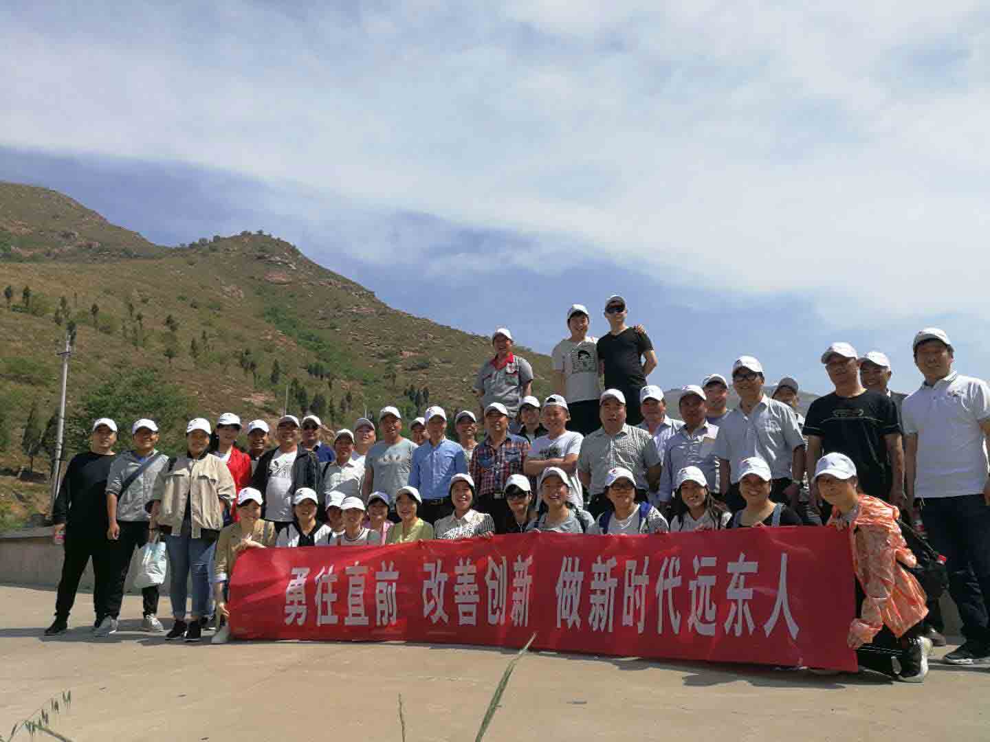 遠東公司登山活動