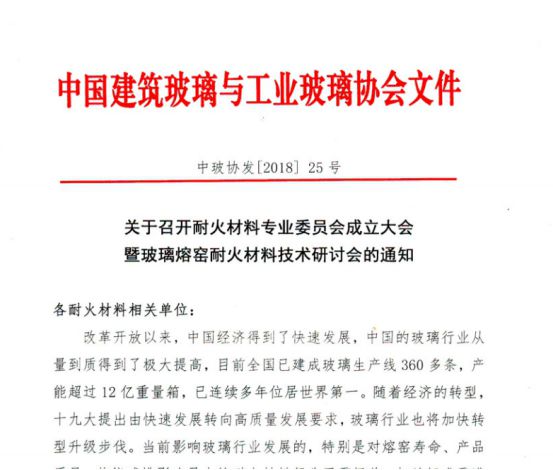 公司參加玻璃熔爐耐火材料研討會