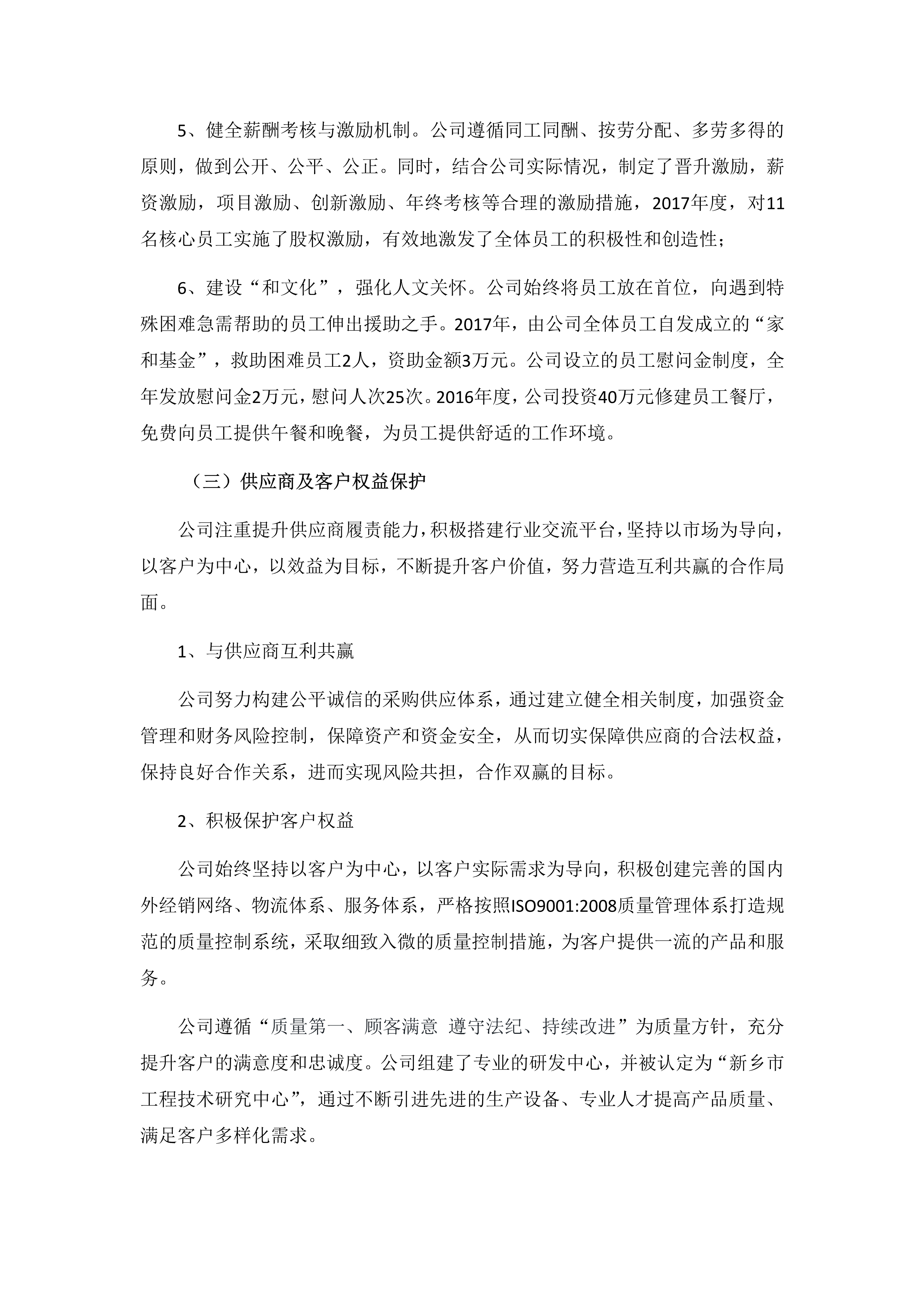 2017年社會責任報告